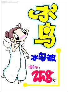 日用百货促销展牌系列 水鸟被，温暖居家之选