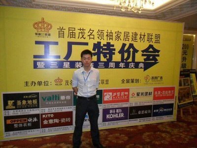茂名美之选名门厂家直供会圆满落幕，开启家居消费新体验