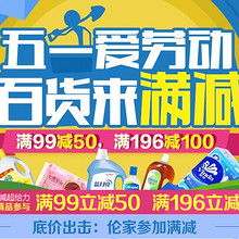 天猫超市促销活动 日用百货与个人商务服务齐优惠